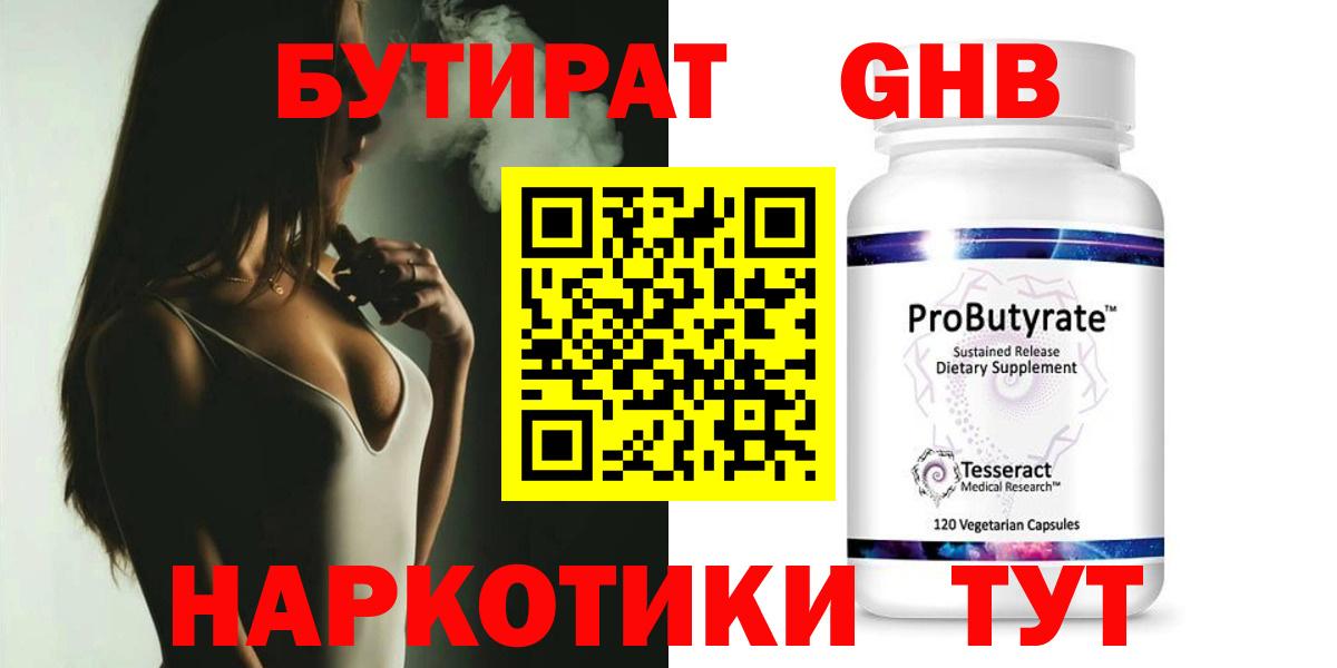 Бутират бутик Йошкар-Ола