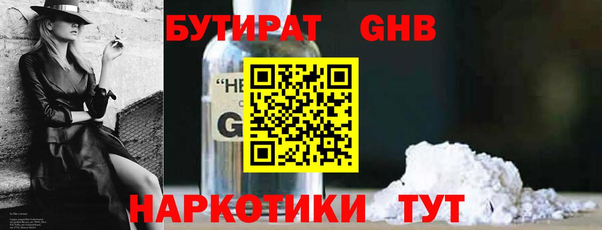 Йошкар-Ола  БУТИРАТ жидкий экстази  Бутират  Вход с VPN 