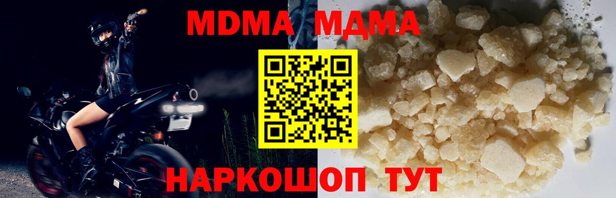 Йошкар-Ола  MDMA кристаллы  Вход с VPN  МДМА молли 