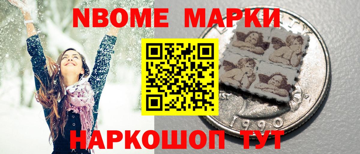 Марки NBOMe  Вход с VPN  Йошкар-Ола  Марки NBOMe 1,8мг 