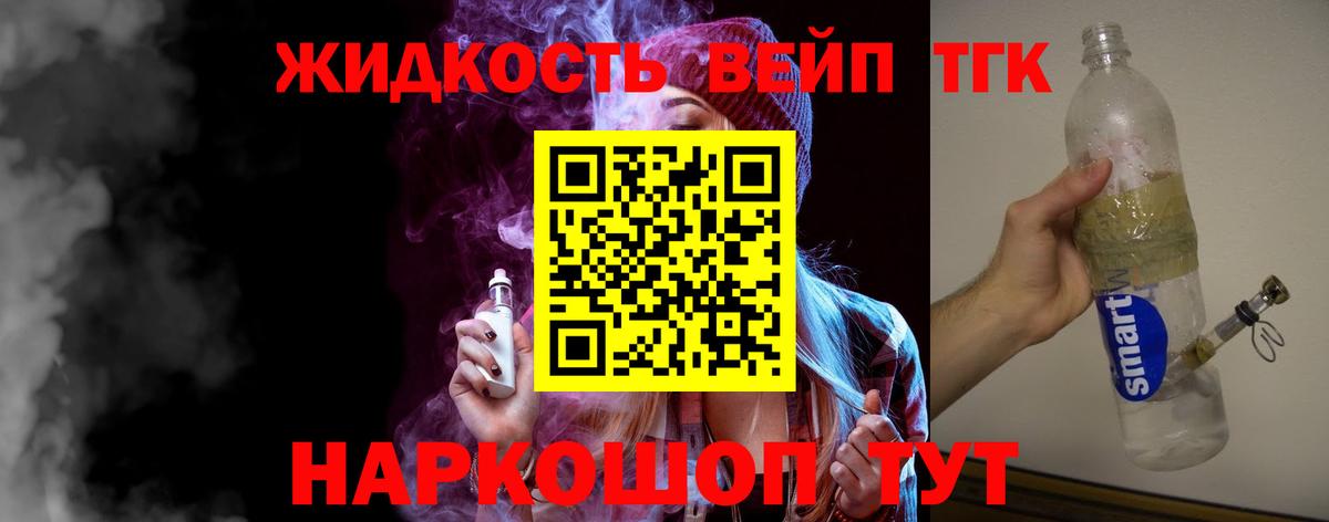 Дистиллят ТГК вейп Йошкар-Ола